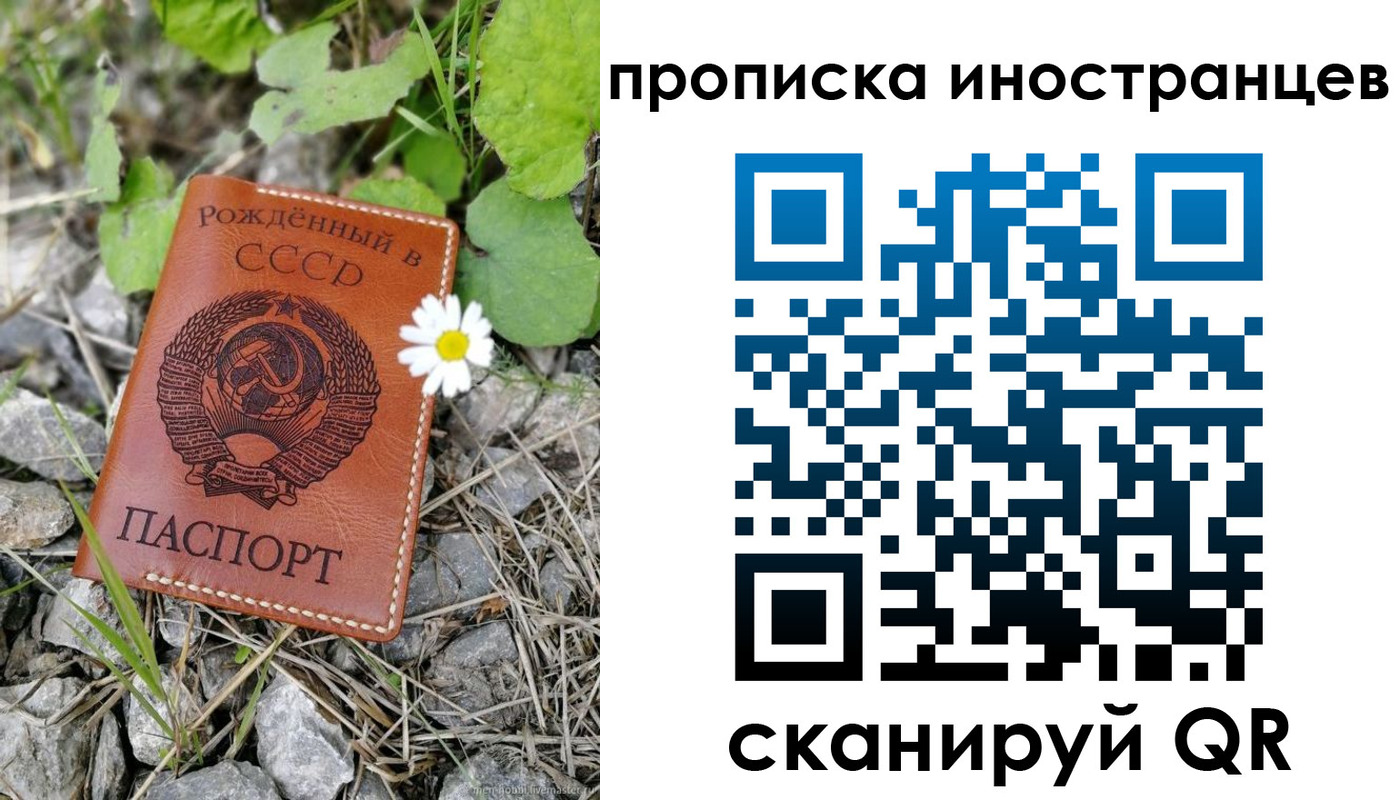 временная регистрация законно в Евпатории