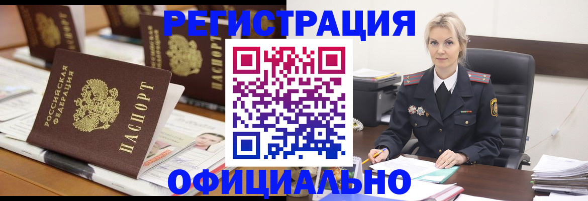 прописка штамп в Евпатории