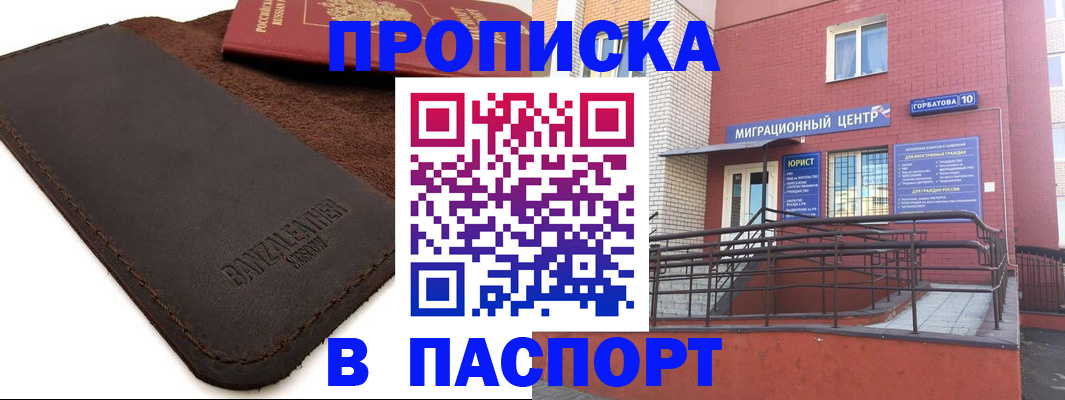 прописка ребенка в Евпатории