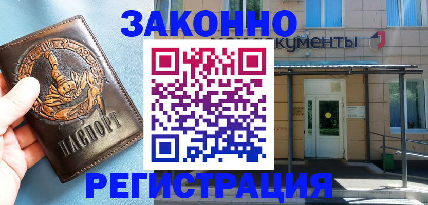 купить прописку в Евпатории