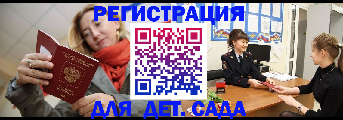 временная регистрация в квартире в Евпатории