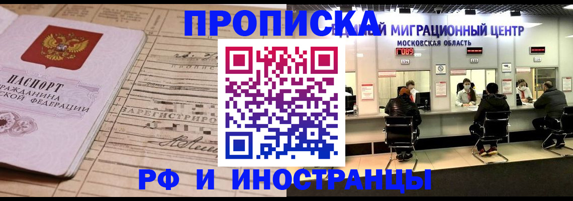 временная регистрация собственник в Евпатории